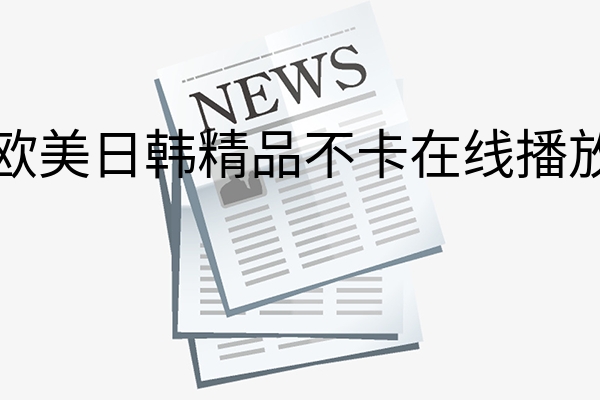 高效生产，轻松应对各种材料，劲工大尺寸模切机激光切割机助您一臂之力